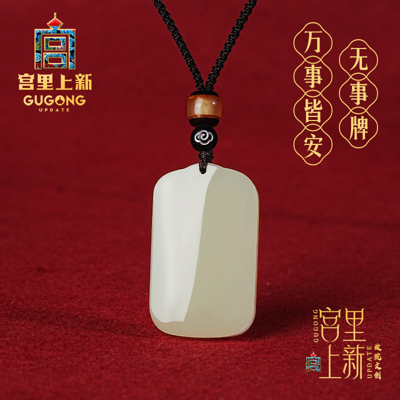 宫里上新万事皆安和田玉无事牌