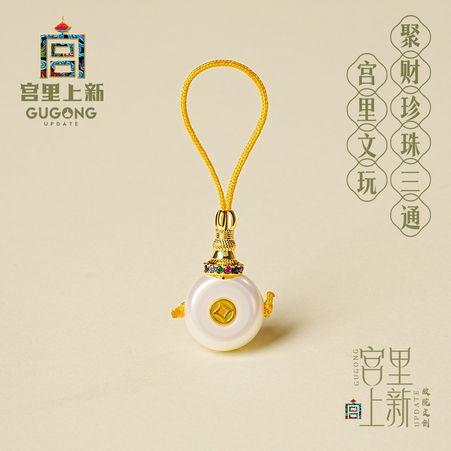 宫里上新聚财珍珠三通图片
