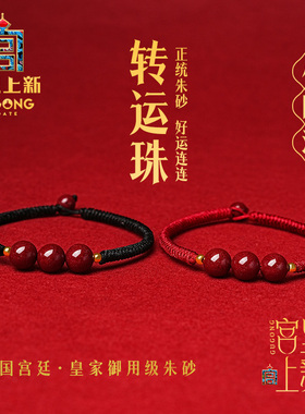 宫里上新朱砂红绳手绳招财转运