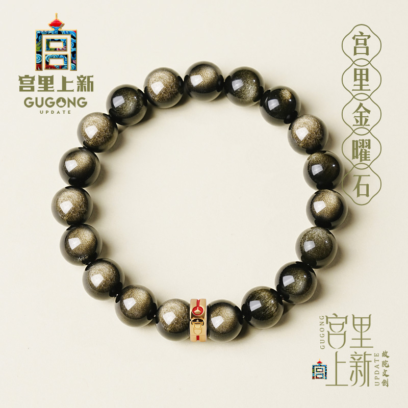 宫里上新天然金曜石手串