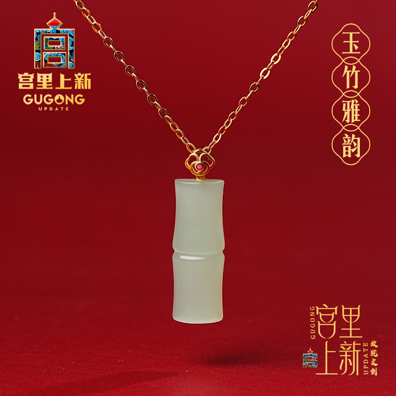 宫里上新18K竹节和田玉项链