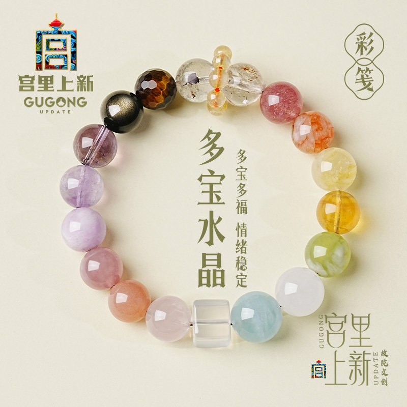 宫里上新水晶手串女款多宝手链串珠天然彩色手饰生日礼物送妈妈