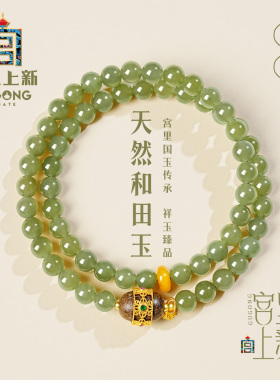 宫里上新天然和田玉双圈手串