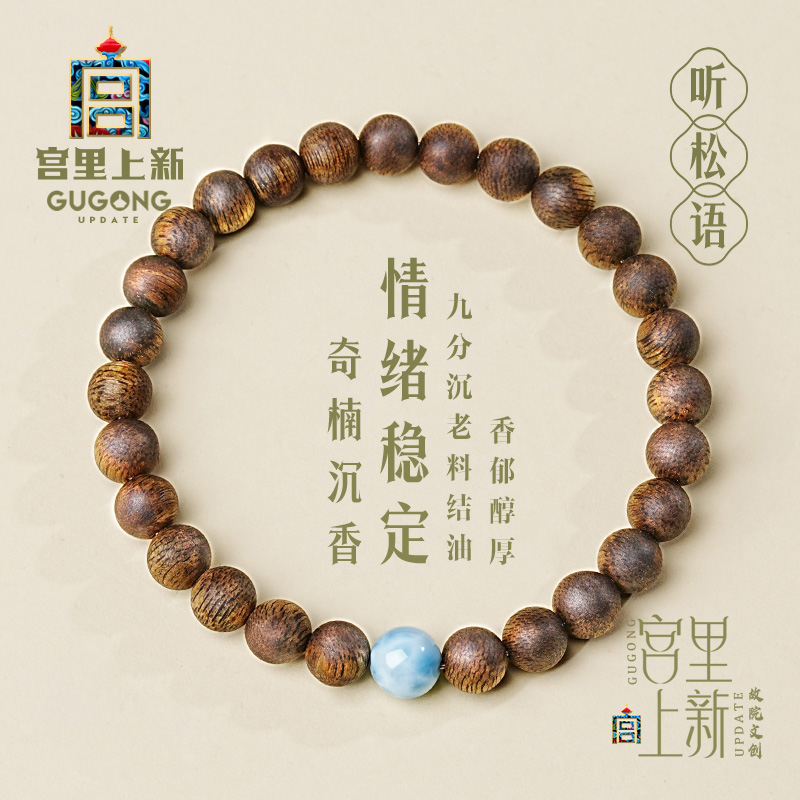 宫里上新沉水级奇楠沉香手链