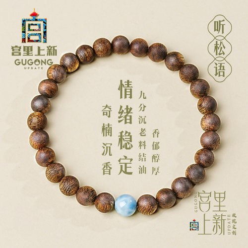 宫里上新沉水级奇楠沉香手链