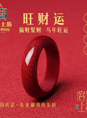 宫里上新马年本命年戒指女式旺财运聚财指环朱砂手饰红色生日礼物
