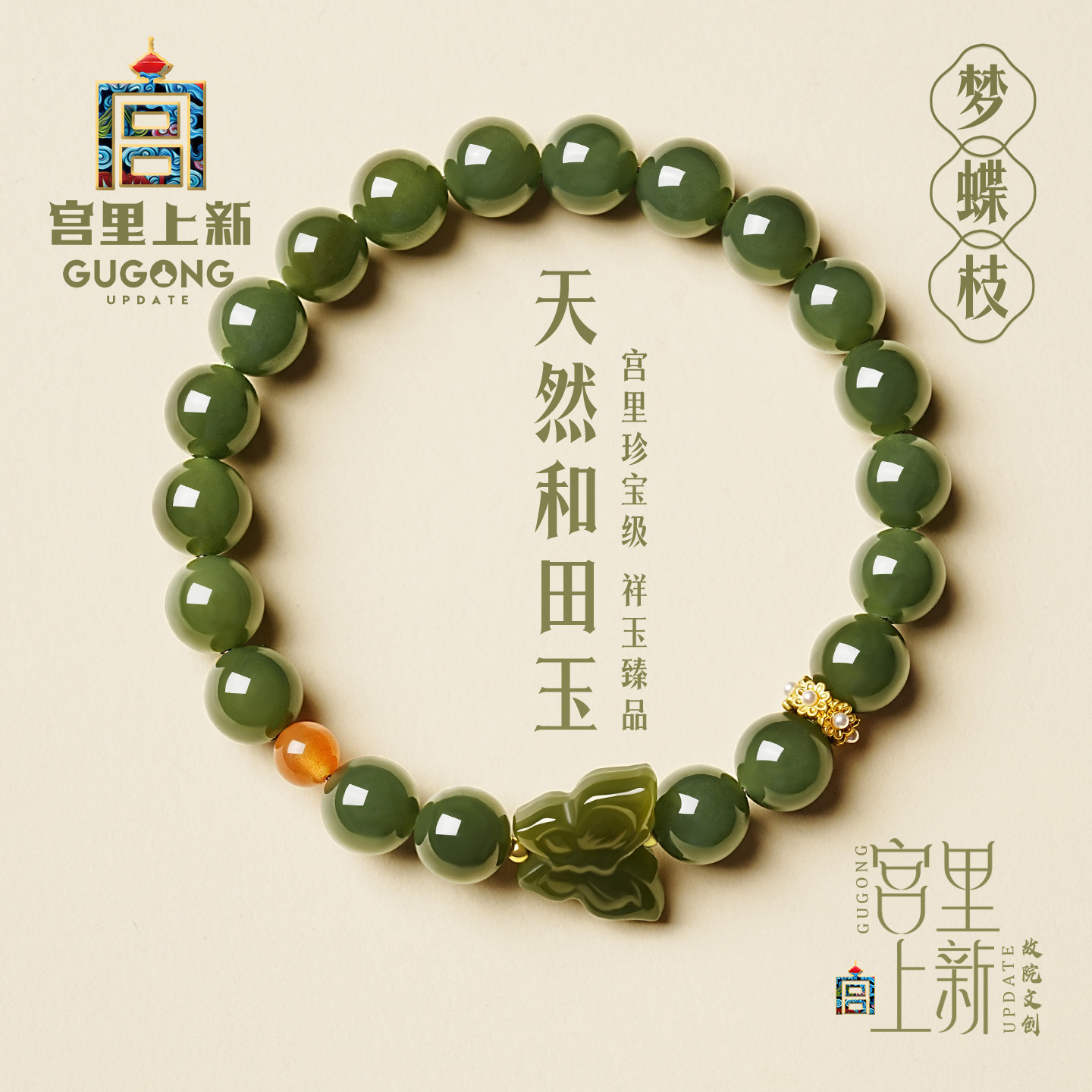 宫里上新天然和田玉手链