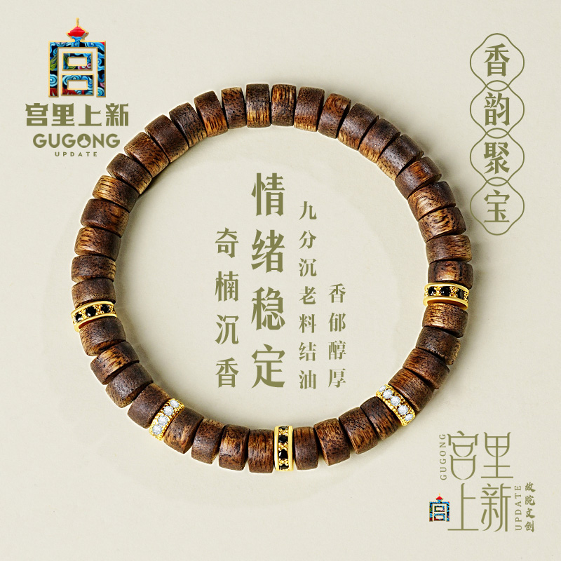 宫里上新正品天然奇楠沉香手链