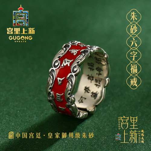 宫里上新正品朱砂六字真言福戒
