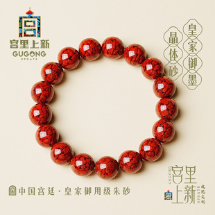 宫里上新晶体砂手串正品 官方旗舰店朱砂手链马年本命年礼物 男士