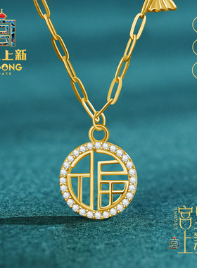 宫里上新福字纯银项链