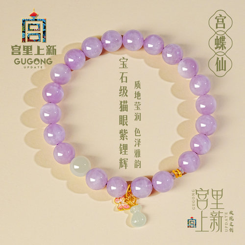 宫里上新正品天然紫锂辉水晶手串