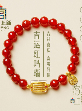 宫里上新红玛瑙马年本命年手串