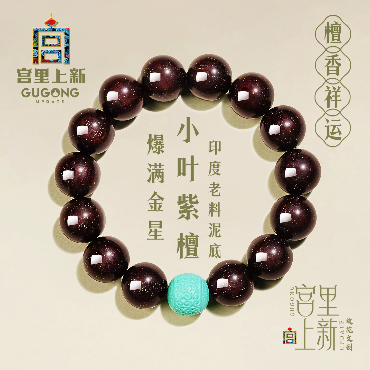 宫里上新满金星小叶紫檀手串男士真品高端文玩盘完生日礼物送男友