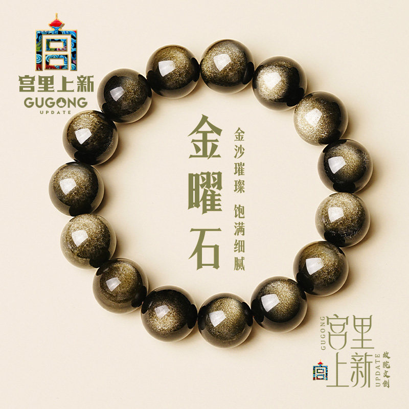 宫里上新正品收藏级金曜石手串图片