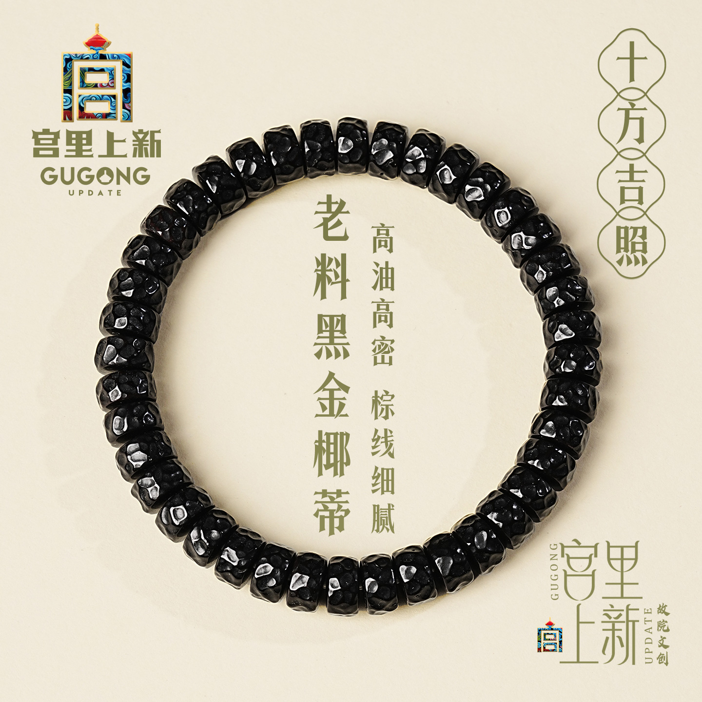 宫里上新正品天然椰蒂手串