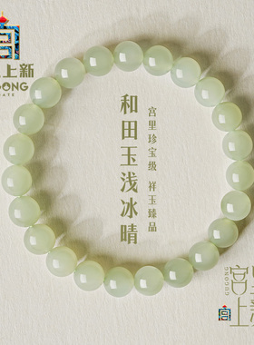 宫里上新和田玉手串玉石手链女款晴水串珠生日母亲节礼物送妈妈