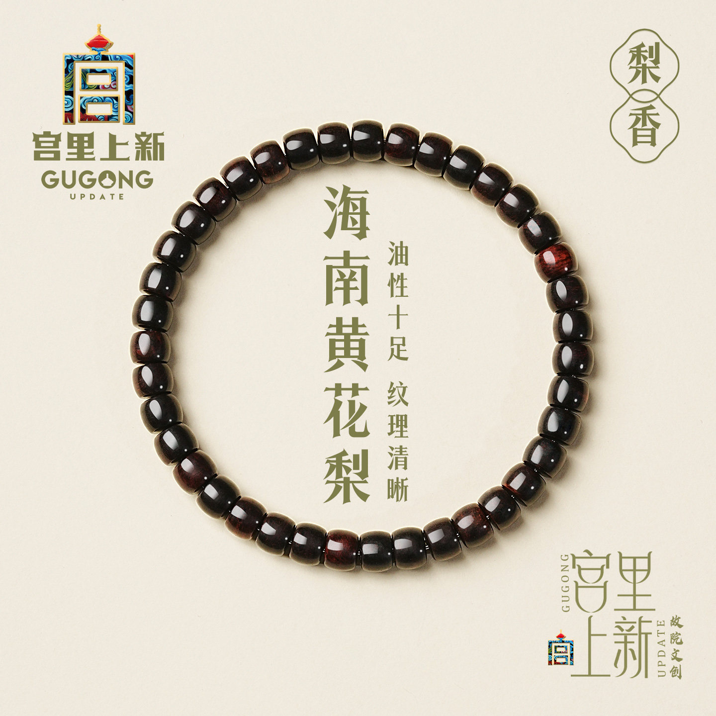 宫里上新黄花梨手串男款真品海南紫油梨老料冷门文玩木质生日礼物