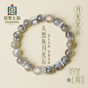 宫里上新灰月光石手串女款天然正品水晶手链串珠女生日妇女节礼物