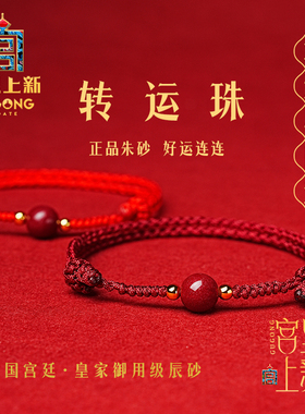 宫里上新正品朱砂手链本命年礼物