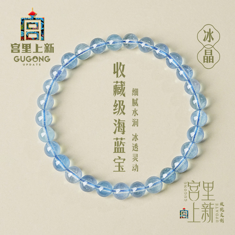 宫里上新正品天然海蓝宝手链
