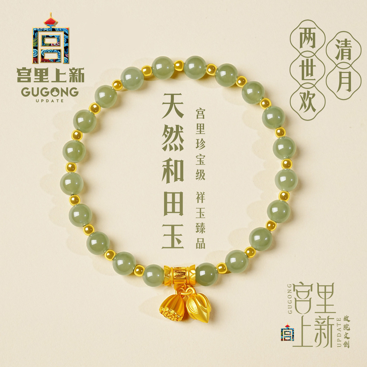 宫里上新和田玉手串女天然玉石手链新中式国风小众精致生日礼物