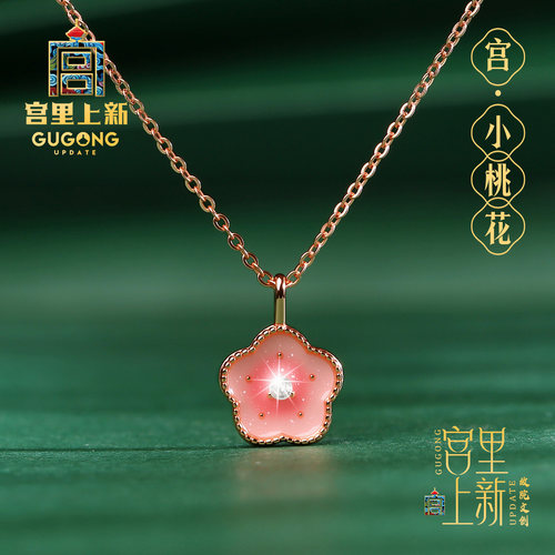 宫里上新珐琅桃花项链