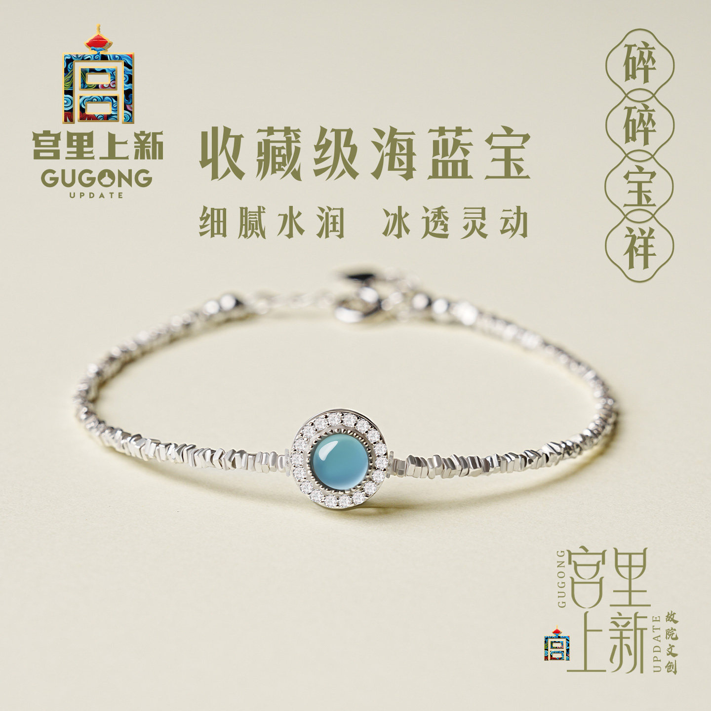 宫里上新银手链女天然海蓝宝水晶古法纯银碎银子手饰叠戴生日礼物
