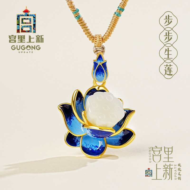 宫里上新步步生莲和田玉项链