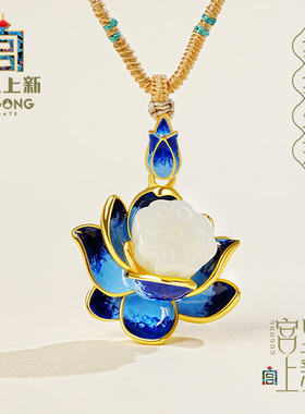 宫里上新步步生莲和田玉项链