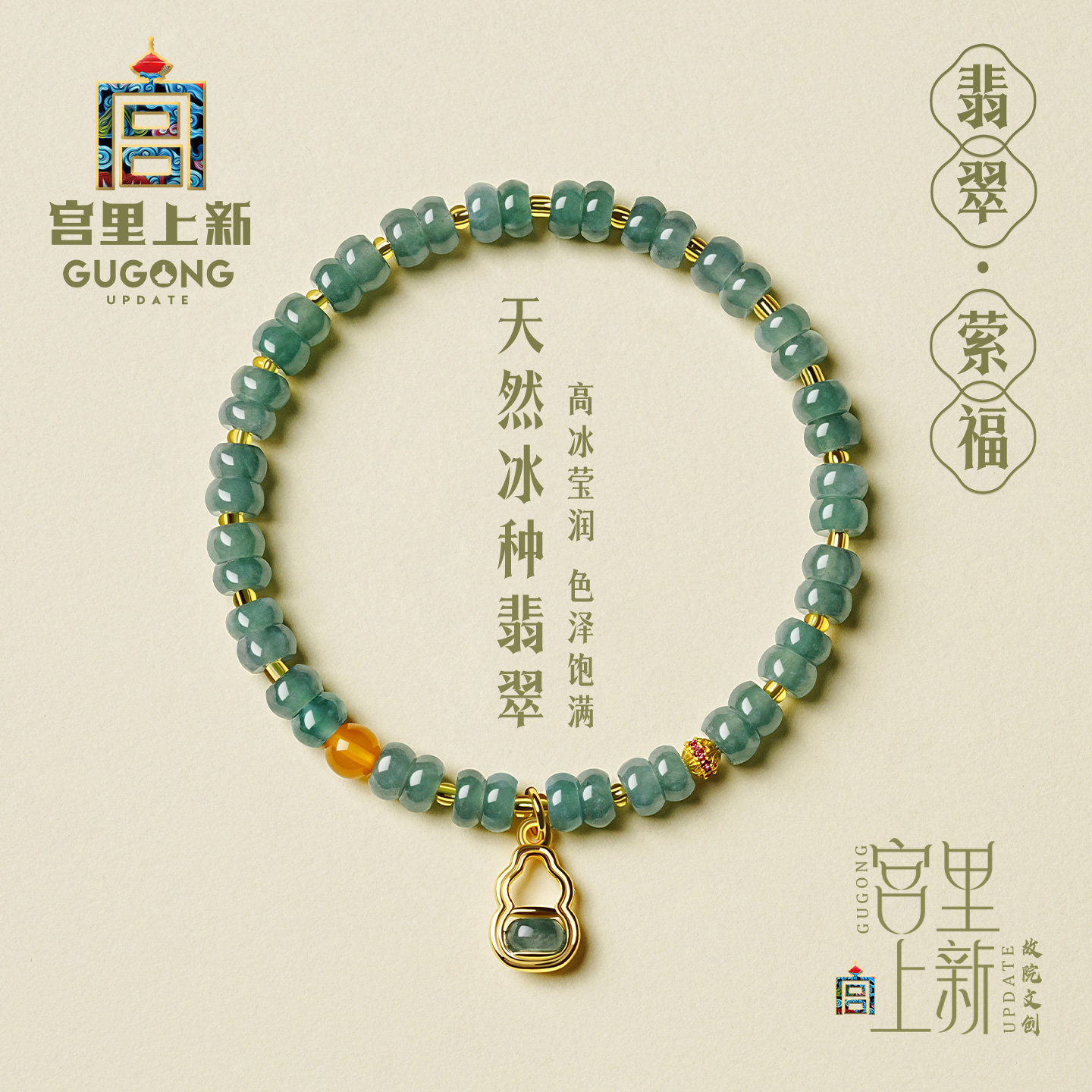 宫里上新天然冰种翡翠手串