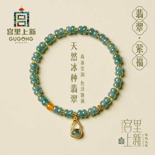 宫里上新天然冰种翡翠手串