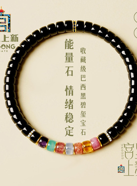 宫里上新天然黑碧玺多宝水晶手链