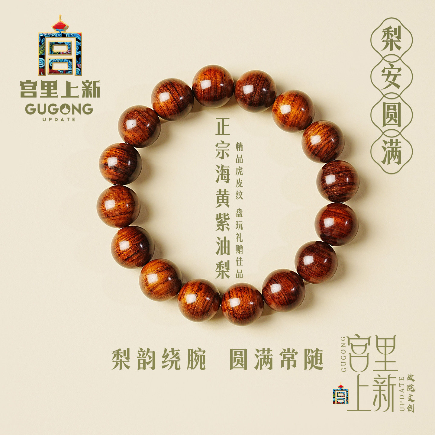 宫里上新海南黄花梨手串男士真品老料手链佛珠文玩盘玩生日礼物