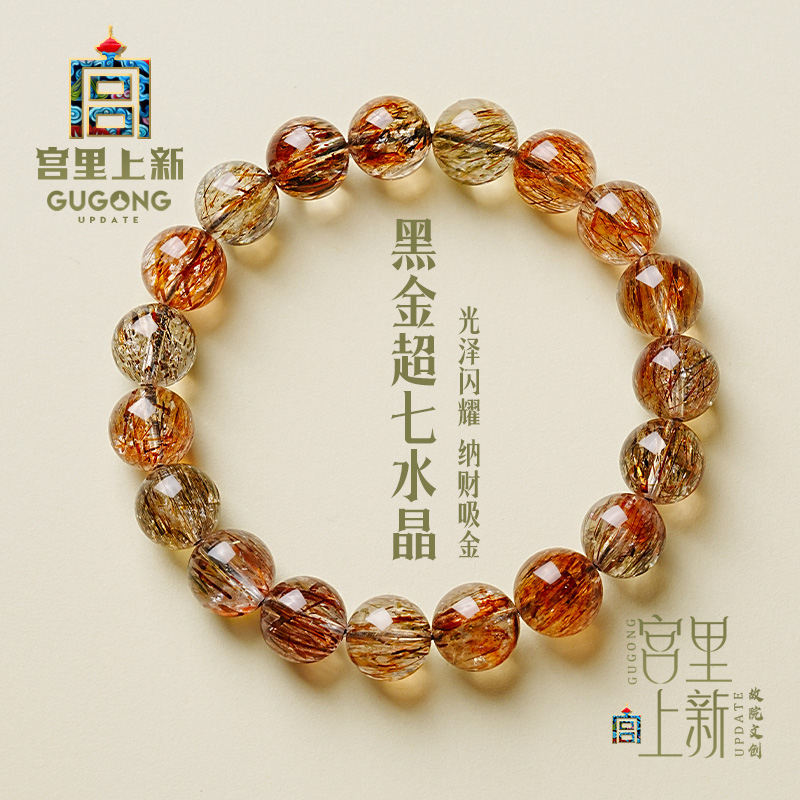 宫里上新天然黑金超七水晶手串