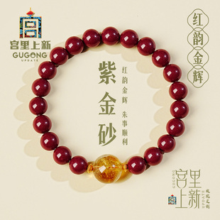 宫里上新朱砂手串正品 官方旗舰店红色手链女马年本命年礼物女生