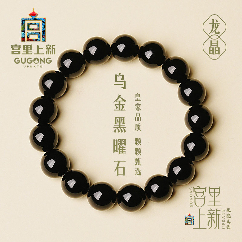 宫里上新宝石级龙晶黑曜石手串图片