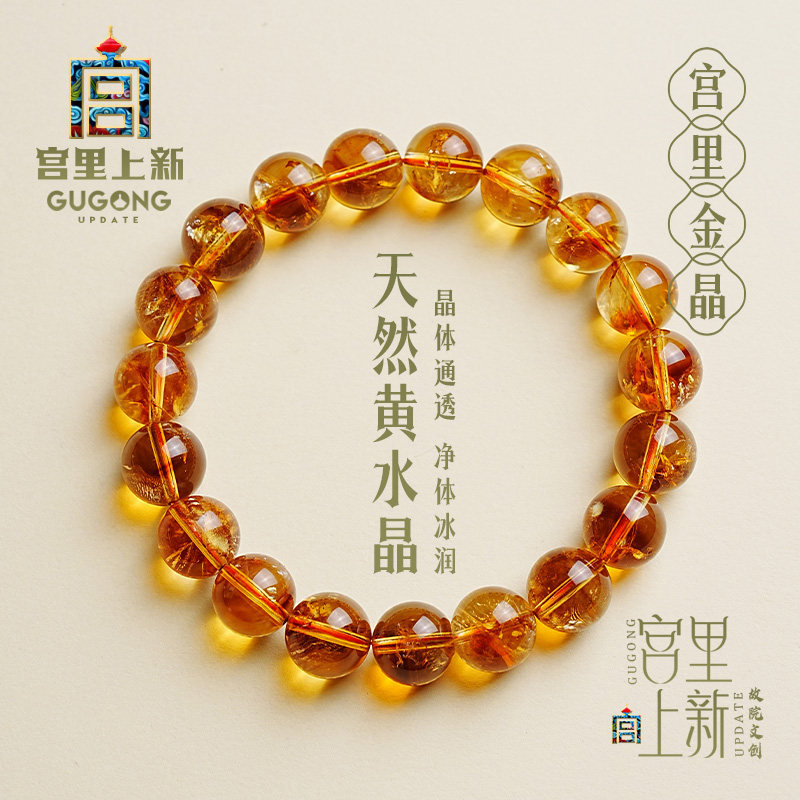 宫里上新黄水晶手串天然水晶手链女天然正品散珠生日妇女节礼物