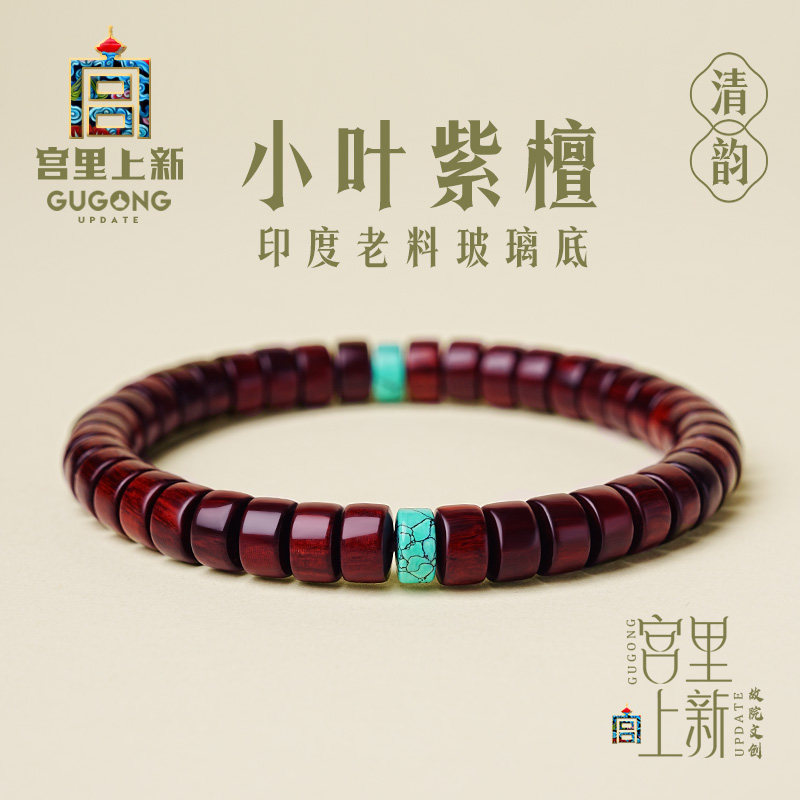 宫里上新正品天然小叶紫檀手串图片