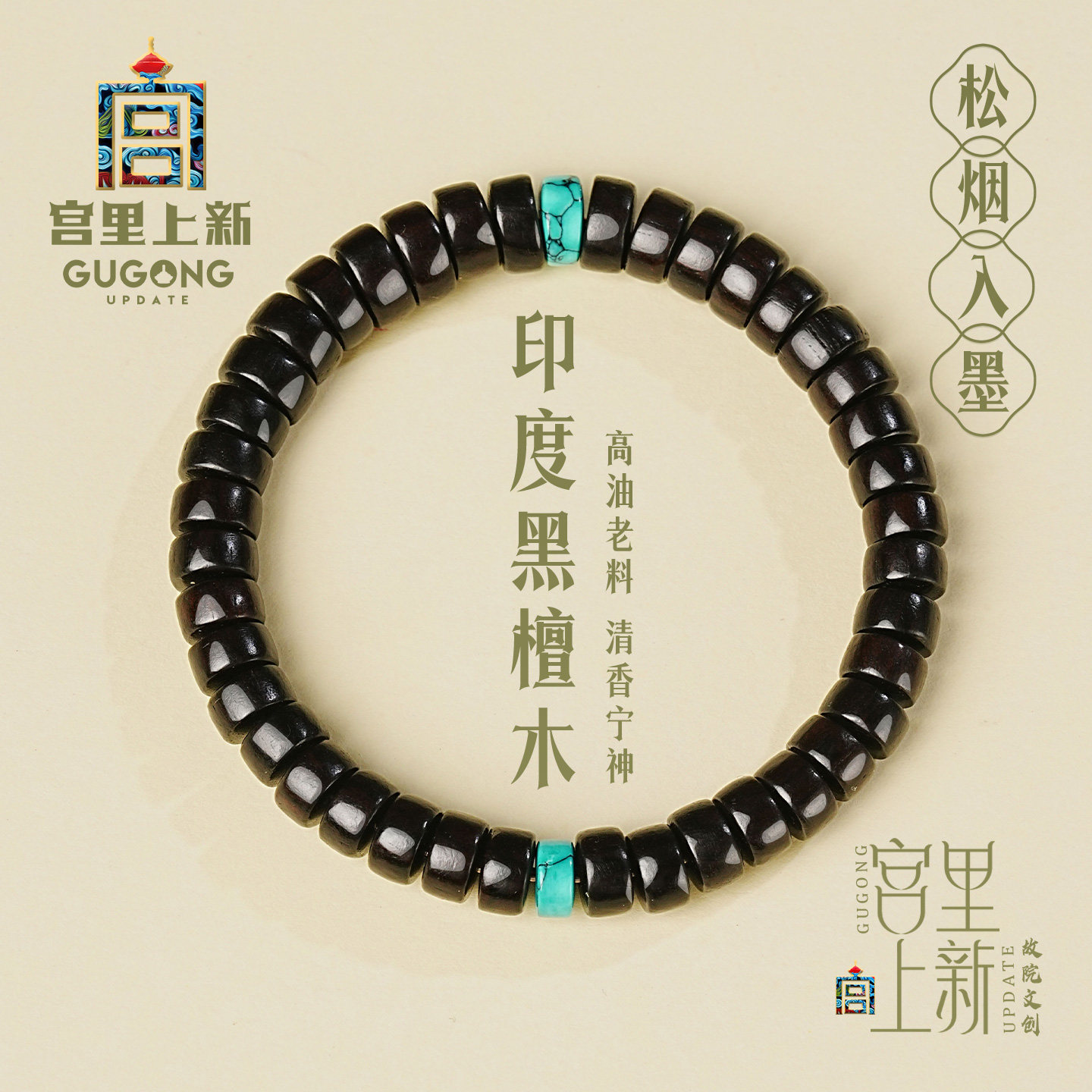 宫里上新正品天然黑檀木手串图片
