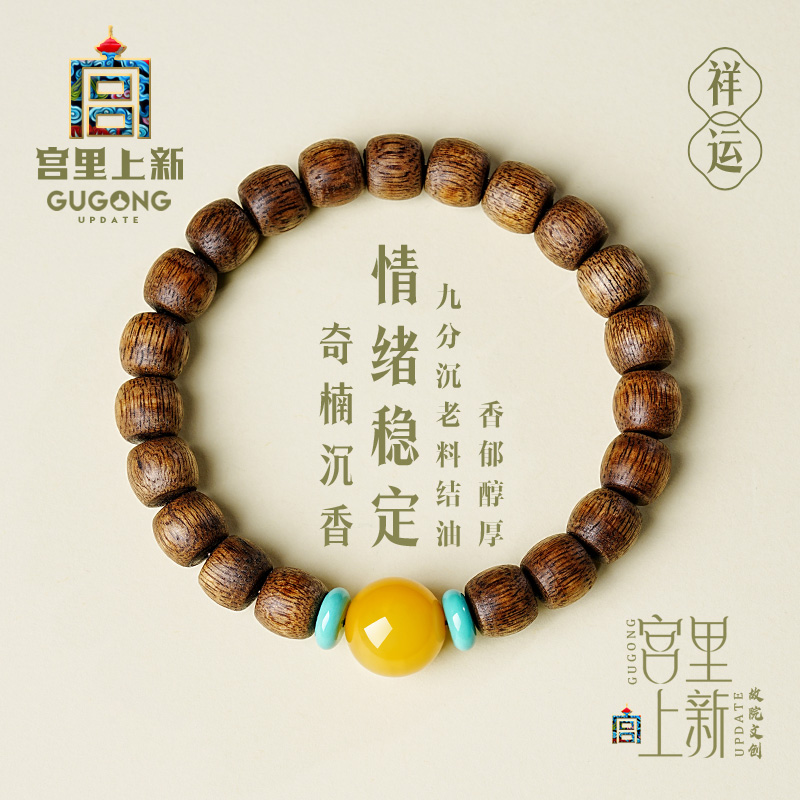 宫里上新天然奇楠沉香手链