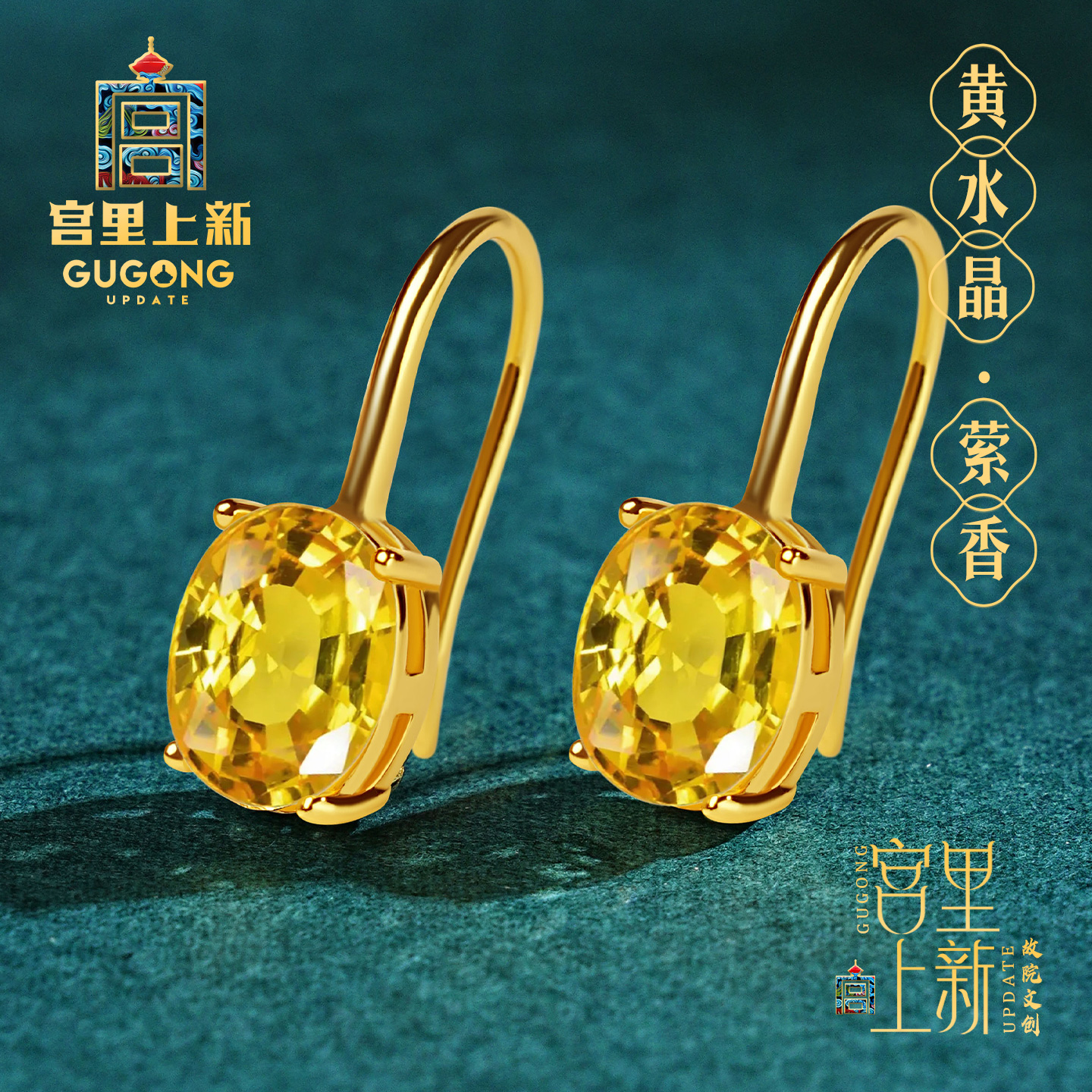 宫里上新圣诞节礼物新年实用礼品黄水晶耳环送妈妈送老婆送女友