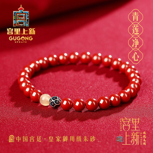 宫里上新正品朱砂本命年手串
