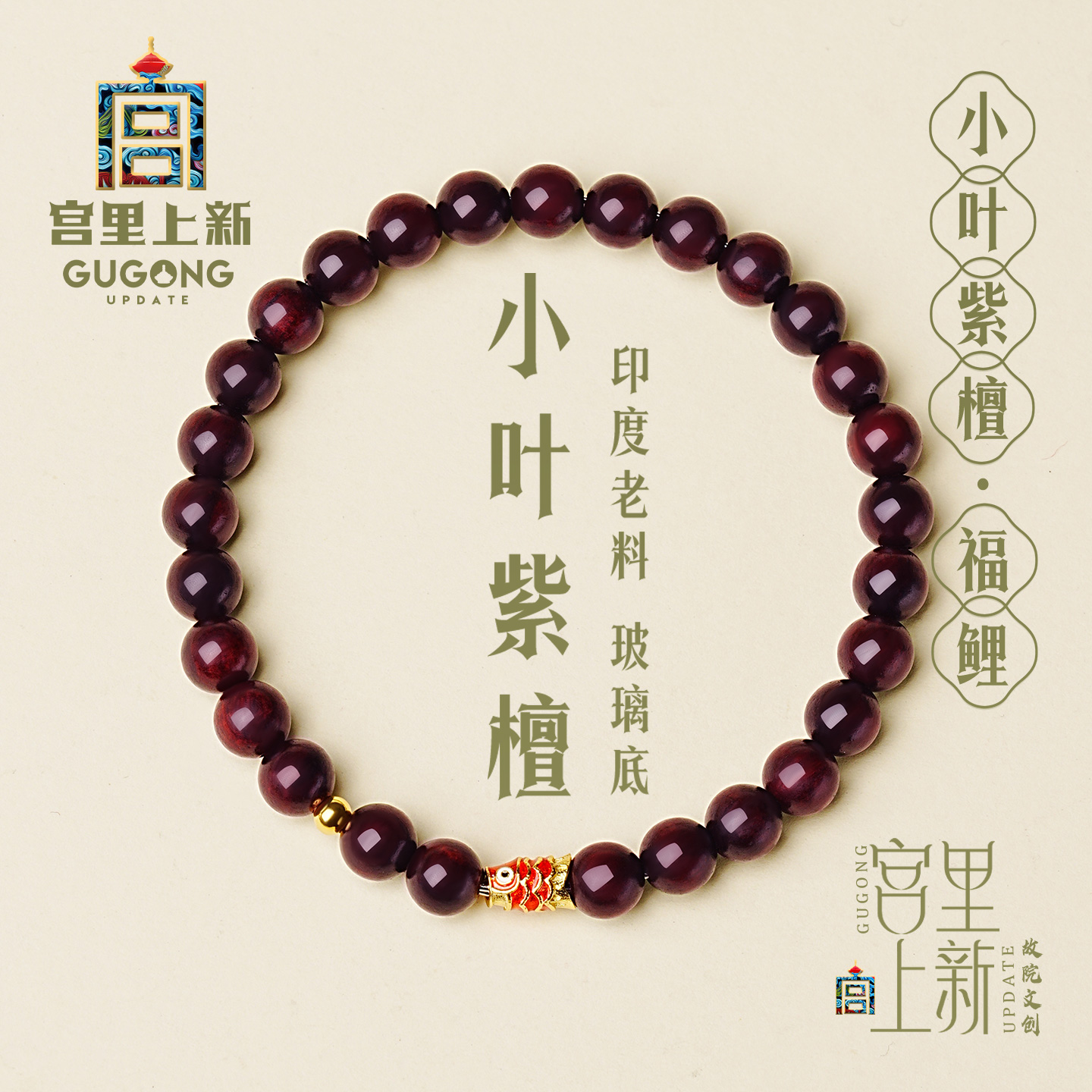 宫里上新天然小叶紫檀手串