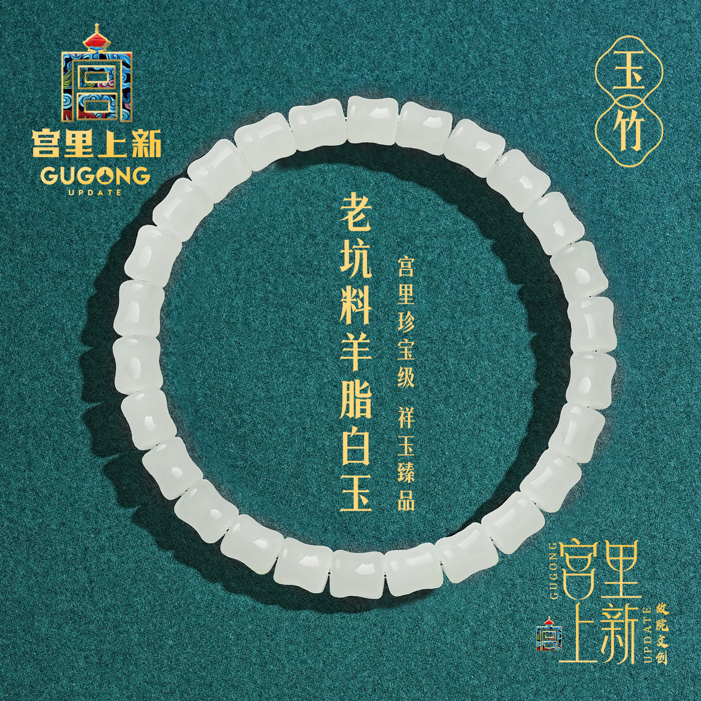 宫里上新和田玉手串女款竹节手链天然白玉新中式手饰生日礼物女生