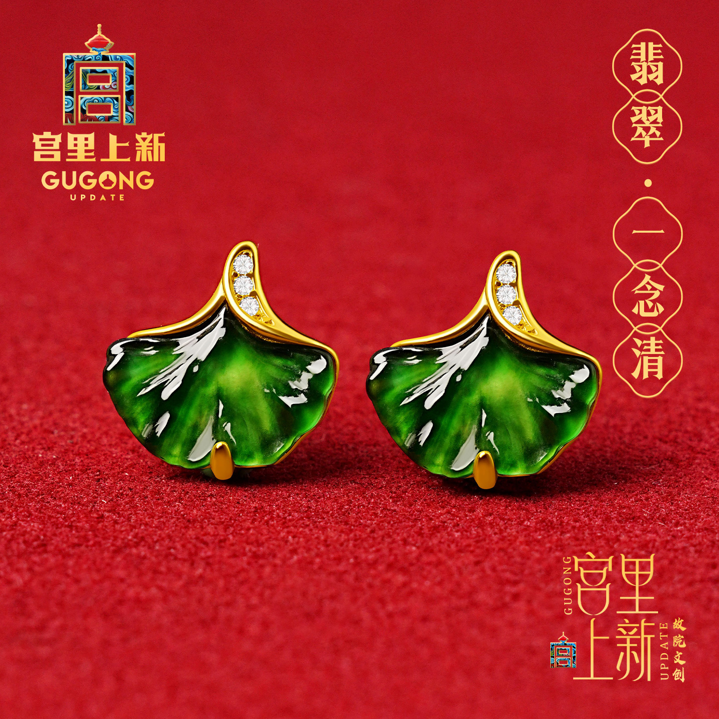 宫里上新天然冰种翡翠耳饰