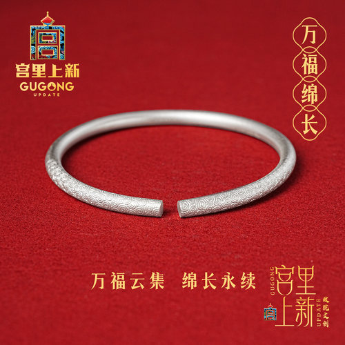 宫里上新万福绵长足银手镯