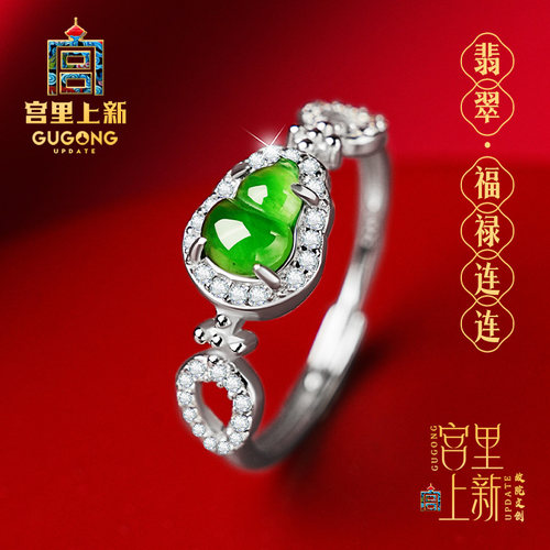 宫里上新天然翡翠葫芦戒指
