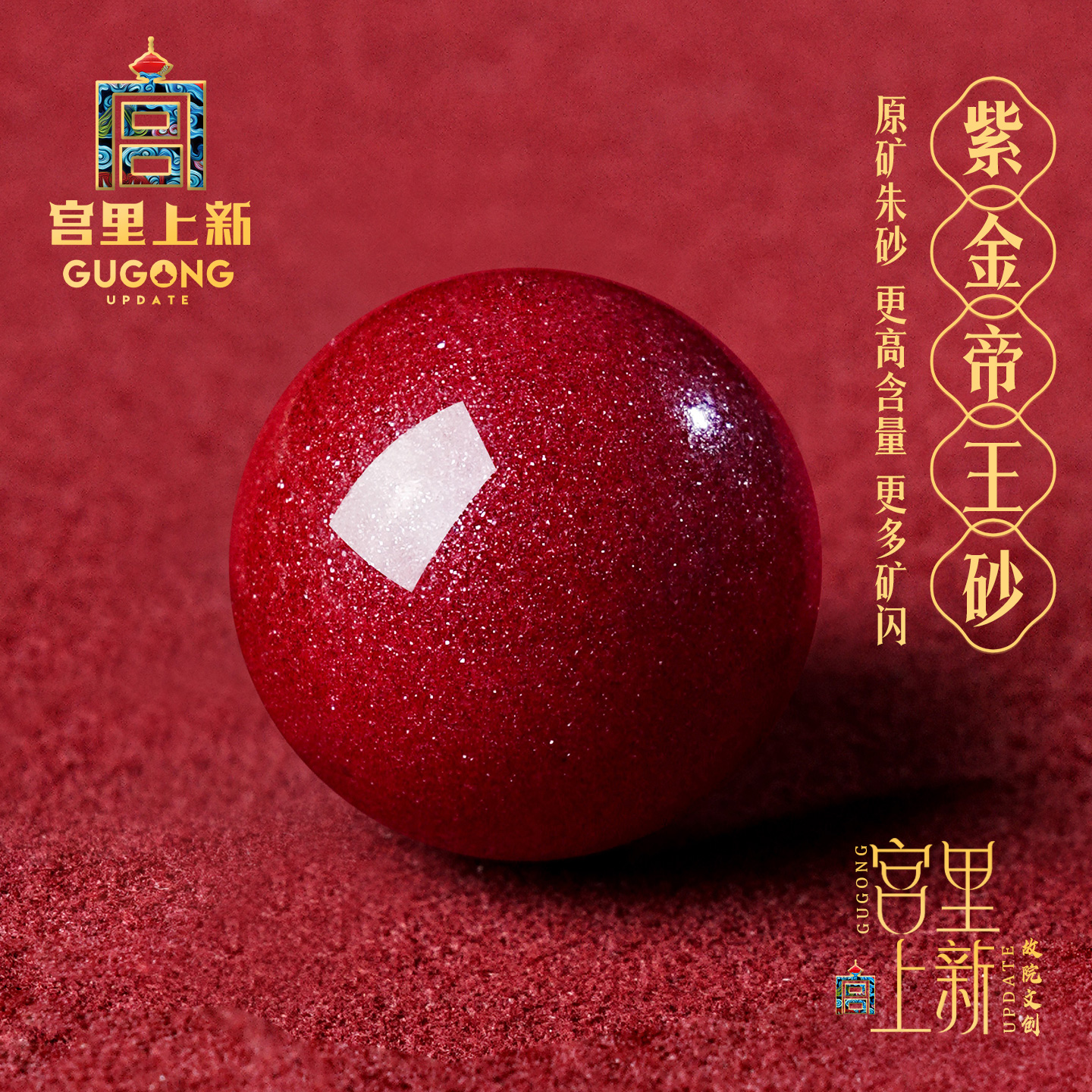 宫里上新高含量原矿朱砂散珠