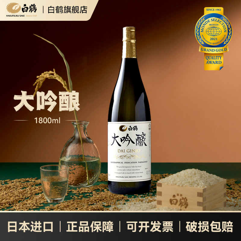 白鹤大吟酿清酒日本清酒原装进口日式清酒1800ml大瓶装淡丽日本酒